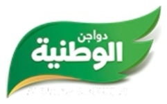 دواجن الوطنية